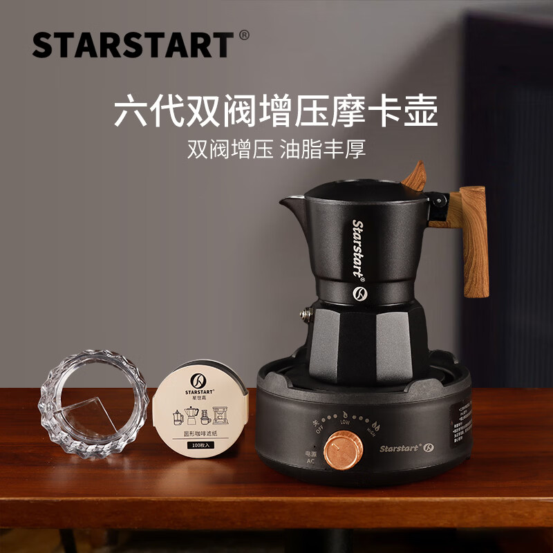 STAR-START双阀摩卡壶套装家用第六代增压小型煮咖啡壶意式浓缩萃取咖啡机 黑色摩卡壶 双阀 【4件套】电热炉