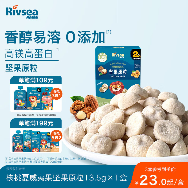 禾泱泱坚果原粒核桃夏威夷果13.5g宝宝零食无添加白砂糖入口易溶