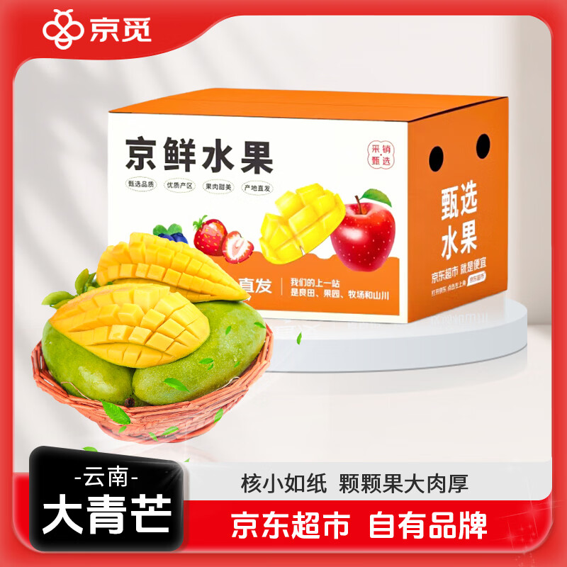 京觅云南大青芒4.5斤装，到手价仅需23.9元