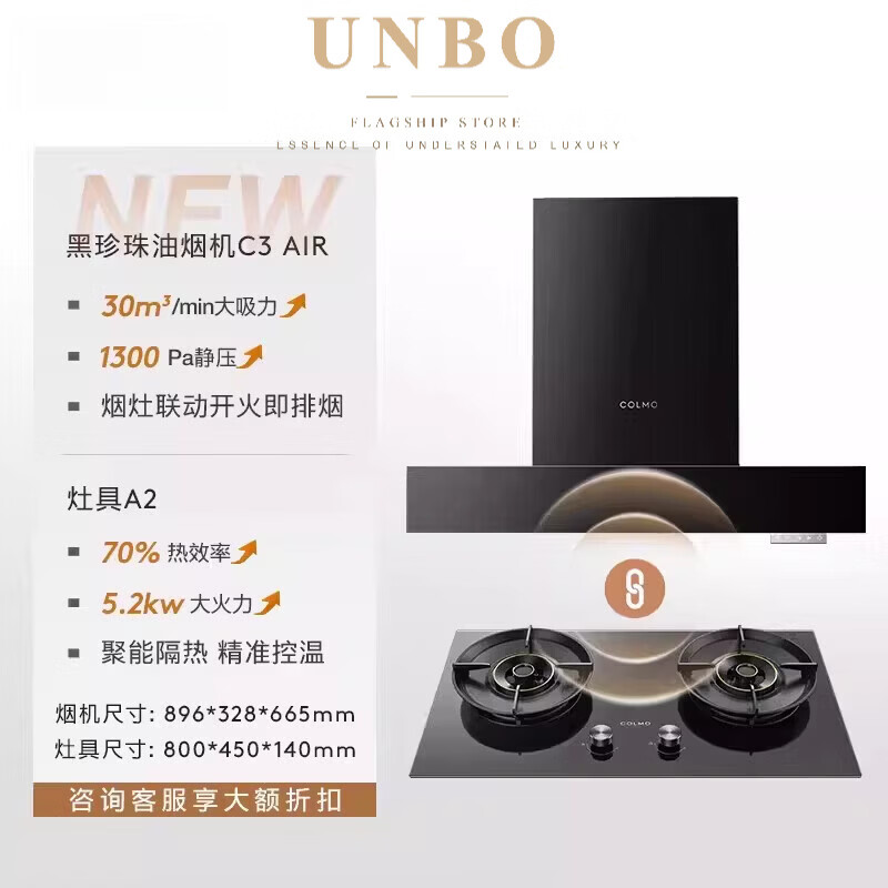 UNBO德国高端吸油烟机C3AIR家用燃气灶套装全隐全嵌大吸力AI免调档 黑珍珠 油烟机C3AIR+A2灶具