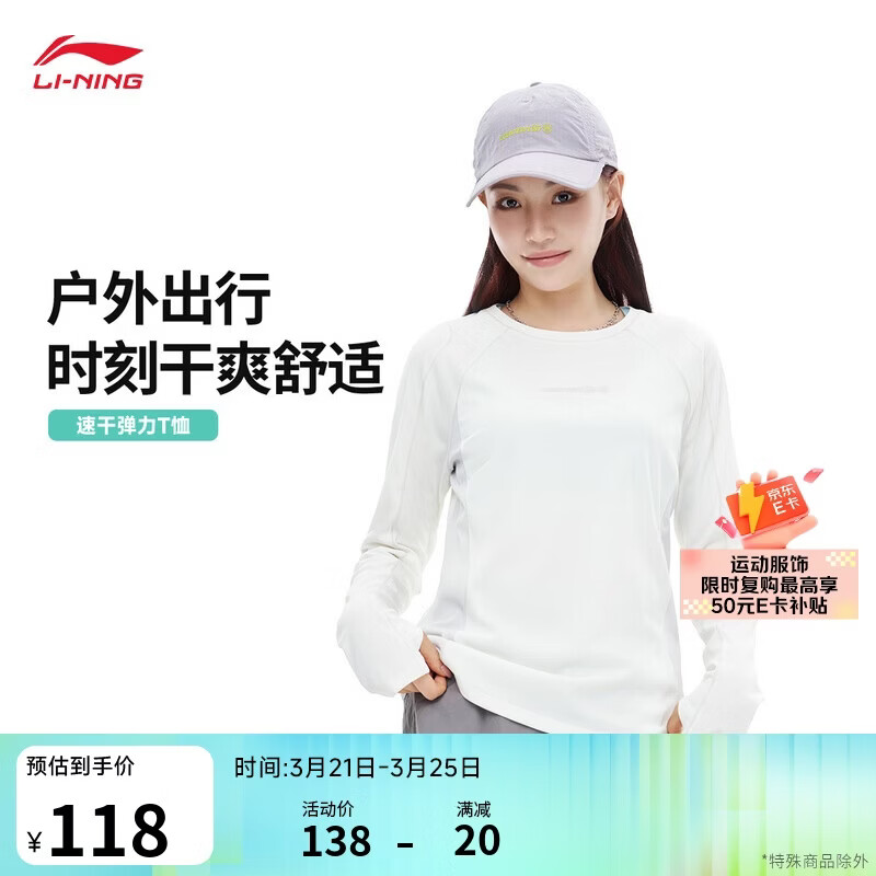 李宁速干凉爽长袖T恤女子春夏百搭休闲舒适运动上衣ATLW158