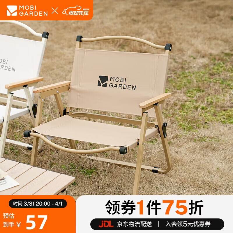 牧高笛（MOBIGARDEN）折叠椅 户外露营克米特椅便携露营椅沙滩椅 NX22665037 细沙黄