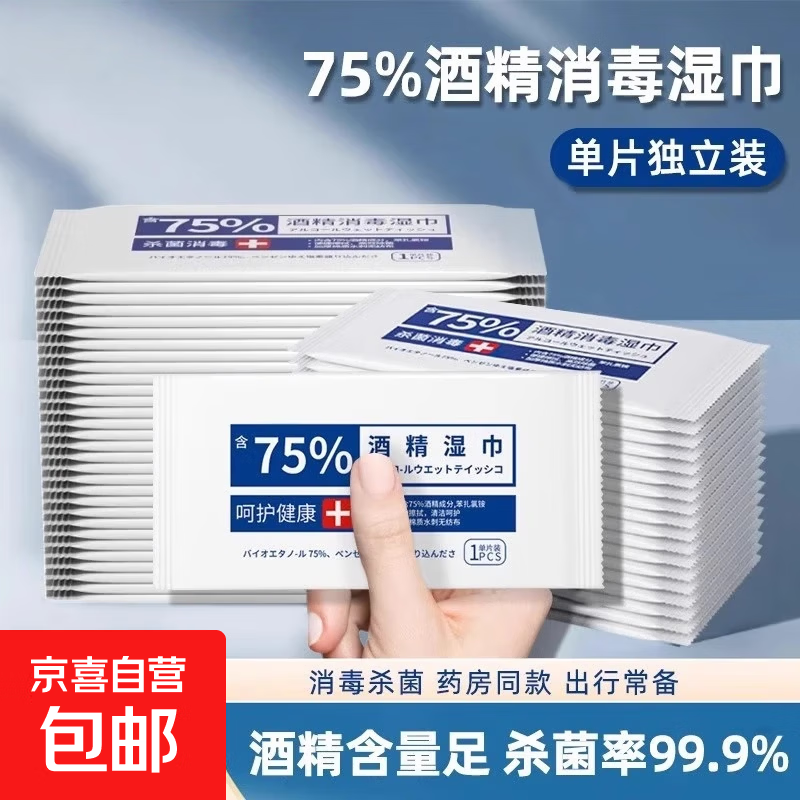酒精消毒湿巾一次性小包便携学生湿纸巾单片独立包装 酒精湿巾独立片装-5片装