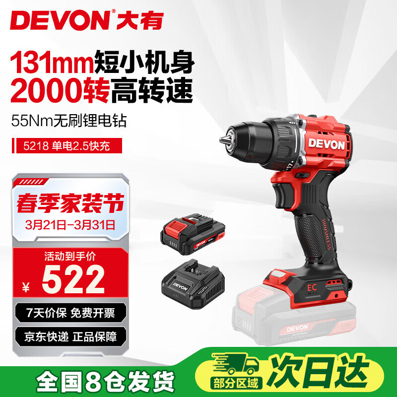 大有20V锂电无刷电钻冲击钻手电钻55牛米起子机5218单电2.5快充