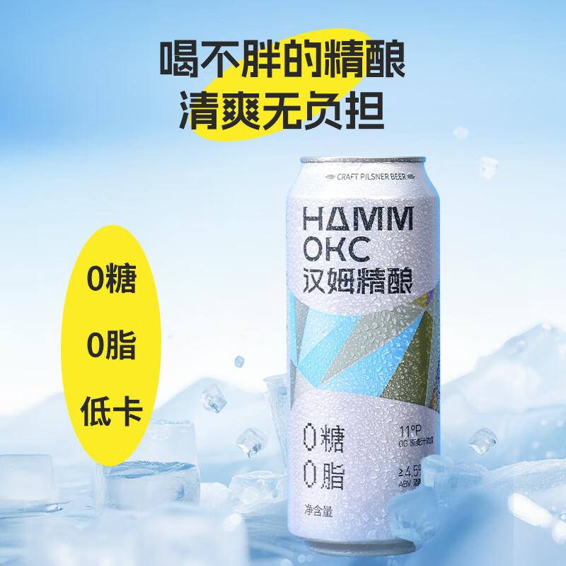 汉姆0糖0脂低卡3D麦香皮尔森精酿啤酒500ml整箱干啤节日送礼消暑必备 尝鲜装 500mL 6罐