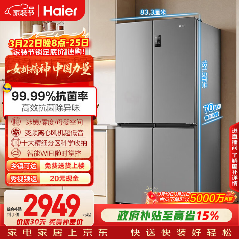 海尔（Haier）「家宴系列」539L十字门母婴冰箱黑金净化抗菌一级变温风冷无霜大容量BCD-539WGHTDEDH9U1国家补贴