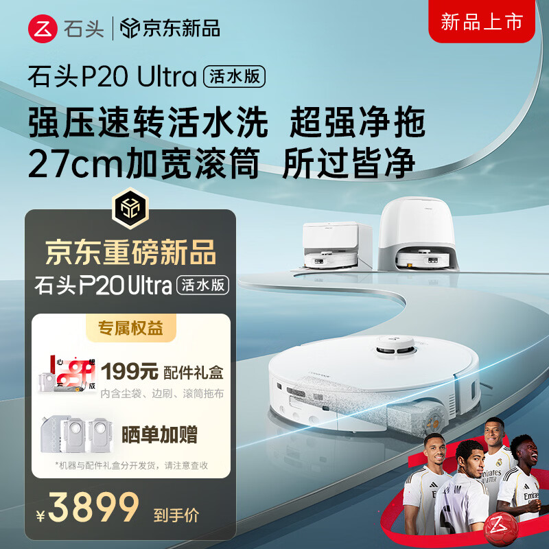 石头（roborock）扫地机器人扫拖一体 P20 Ultra 活水版 滚筒洗地机器人 自动集尘热水洗拖布擦地拖地吸尘器A2440RR