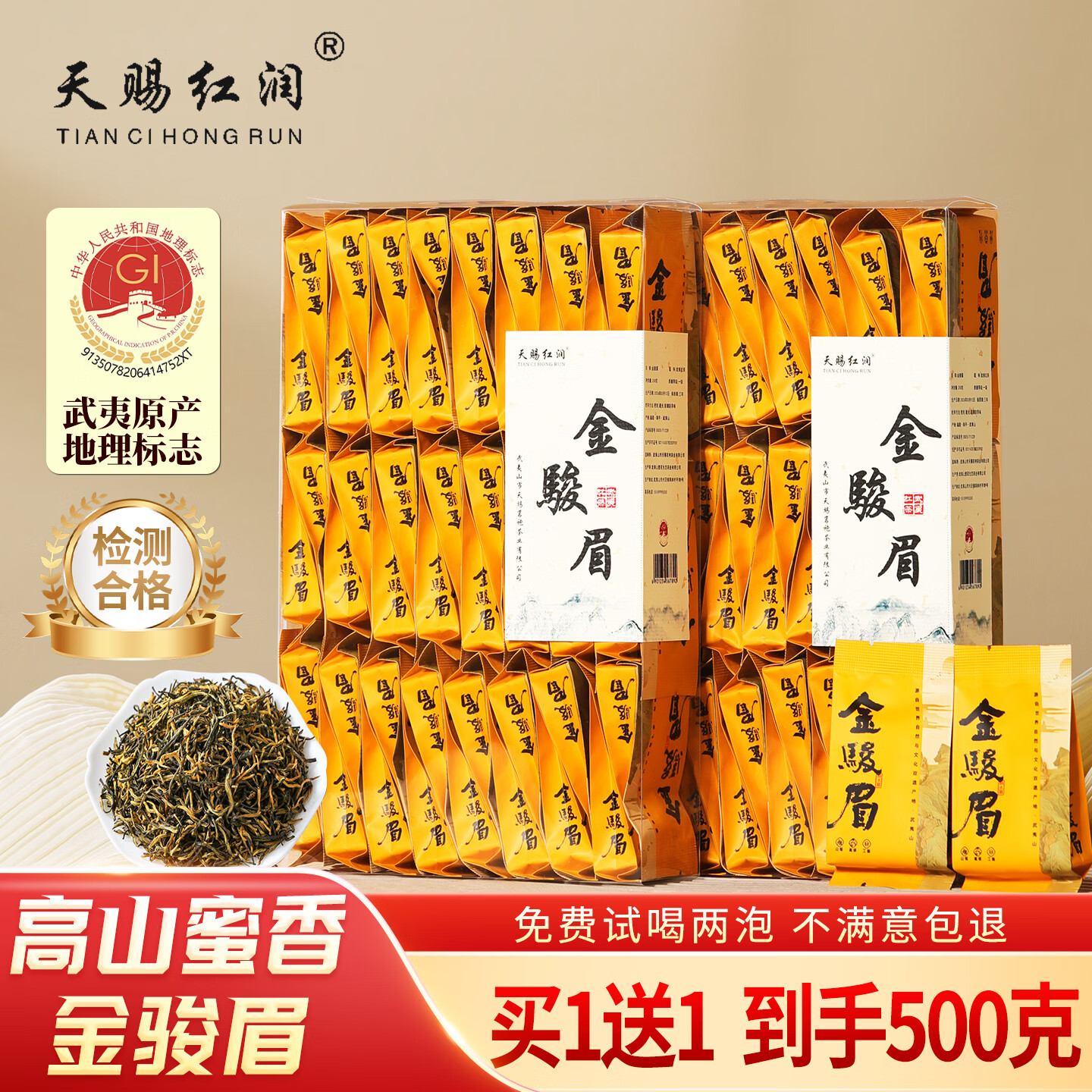 天赐红润2026新茶叶金骏眉特级红茶正宗武夷山桐木浓香蜜香型黄芽散礼盒装