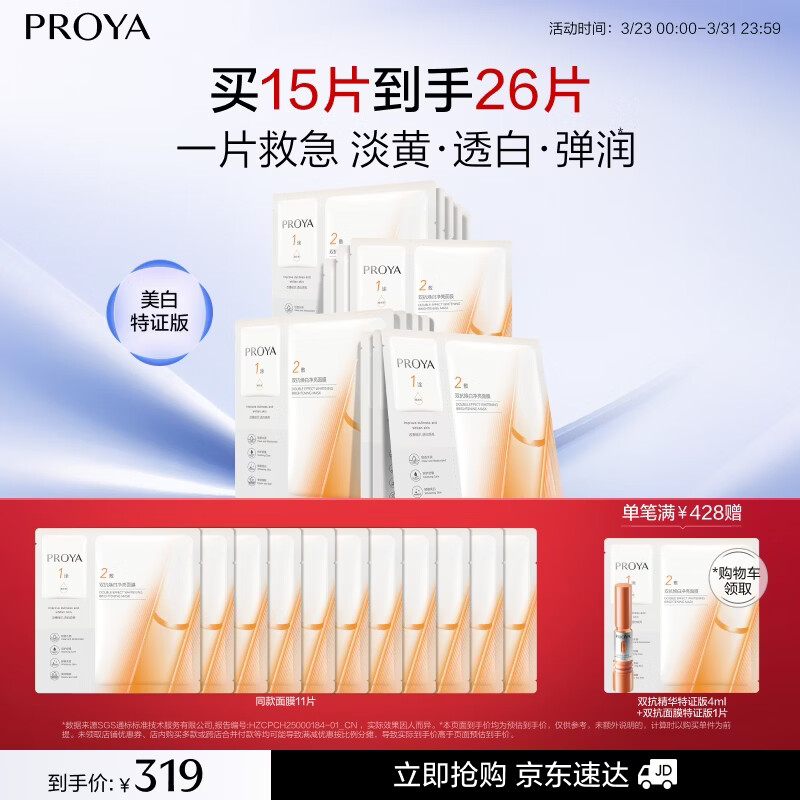 珀莱雅【张康乐同款】双抗面膜特证版15片保湿补水美白紧致焕亮肌肤