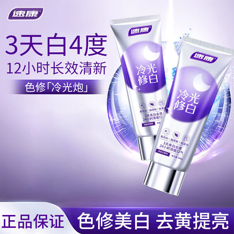 胖东来同款美白牙膏去黄去牙渍清晰口气除口臭牙结石金榜 单支装*100g【体验装】