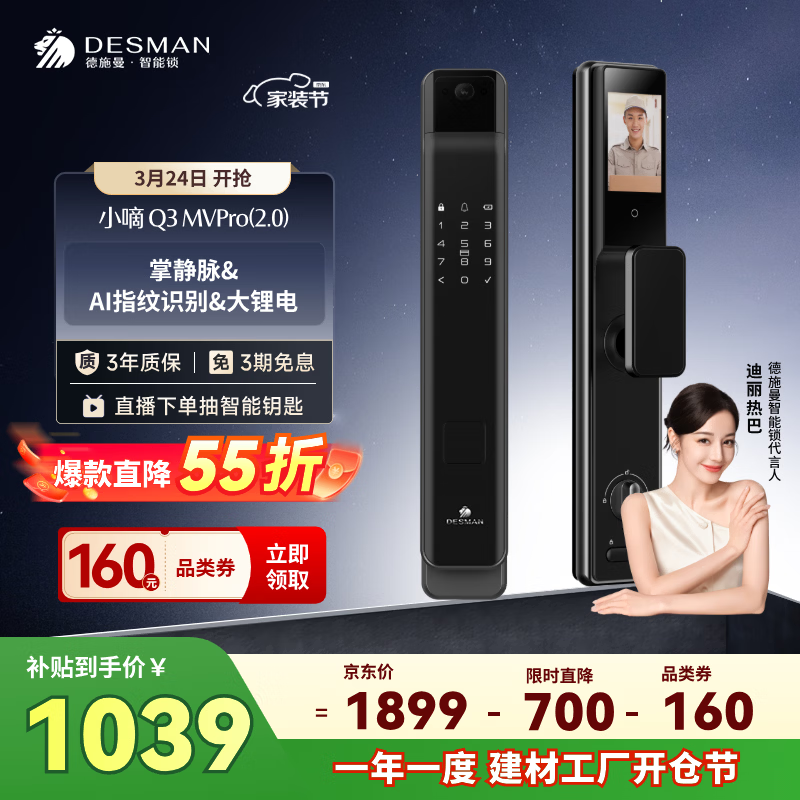 德施曼（DESMAN）智能门锁掌静脉识别可视猫眼大屏指纹密码防盗小嘀Q3MVPro(2.0)