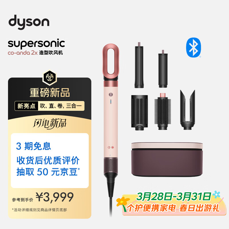 戴森（DYSON）HS09多功能造型吹风机 卷发棒 吹干、拉直、卷发，三合一 礼物推荐 HS09 晨曦粉