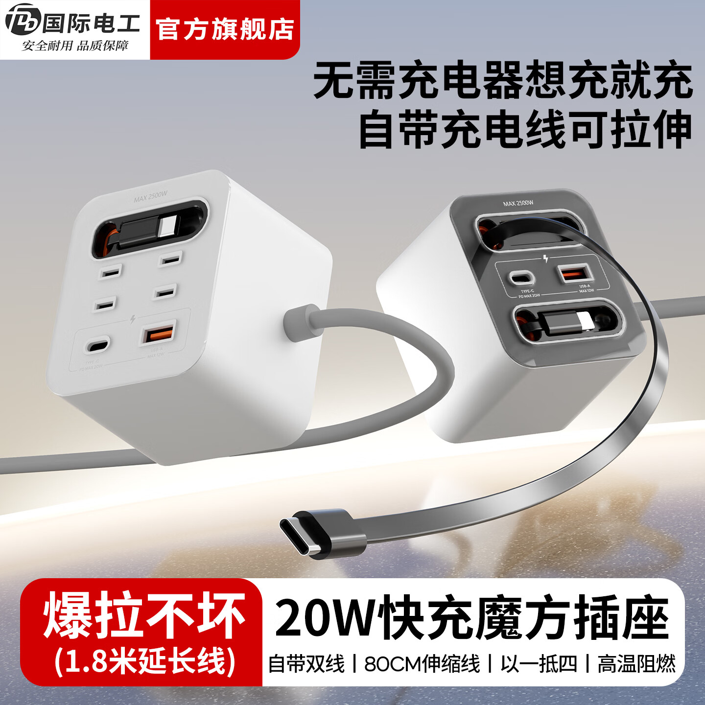 国际电工桌面充电插座伸缩数据线USB排插线板接线板苹果20W快充Type-C插头 1.8米带线款+苹果线+四孔+USB/C(绿色)