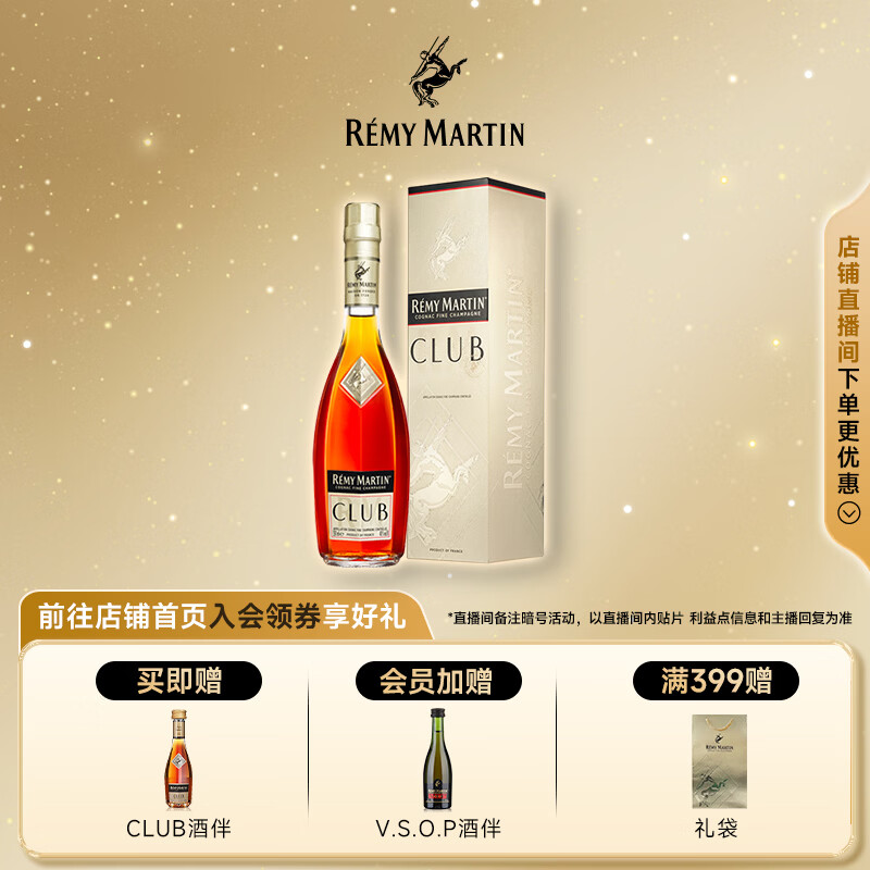 人头马（Remy Martin）CLUB优质香槟区干邑白兰地洋酒  350mL 1瓶