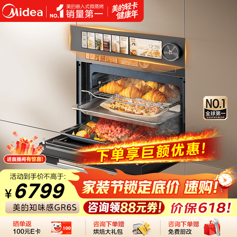 美的（Midea）【0.2s极速升温】嵌入式微蒸烤炸炖一体机GR6S 温湿智控空气炸蒸箱烤箱 纯平全嵌60L美的知味感R6S