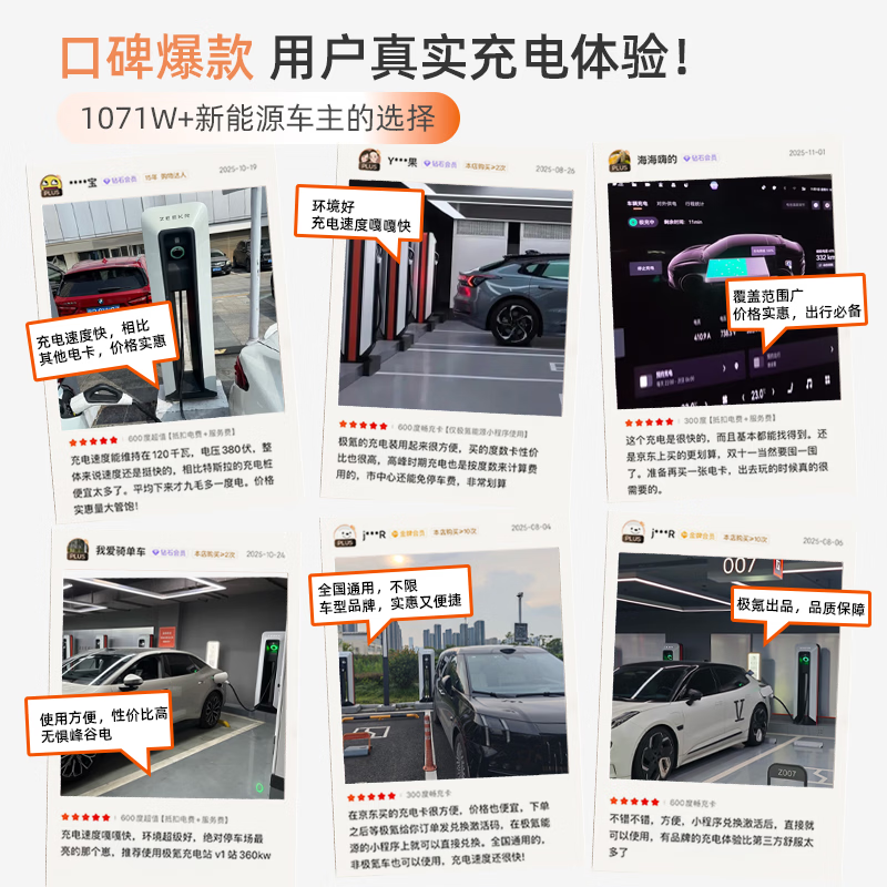 极氪充电卡充电站电卡超充卡不限品牌小程序吉利领克特斯拉超级充电卡理想小米小鹏零跑蔚来问界充电桩 入店铺会员【抢15度电卡】