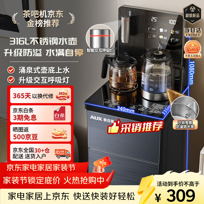 奥克斯（AUX）茶吧机 家用智能遥控防溢防干烧立式下置水桶饮水机家用高端温热款茶吧机YC-13