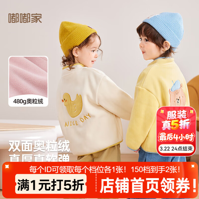 嘟嘟家儿童外套春装男童奥粒绒开衫长袖衣女童春季保暖绒服宝宝卡通外衣 米白色 100