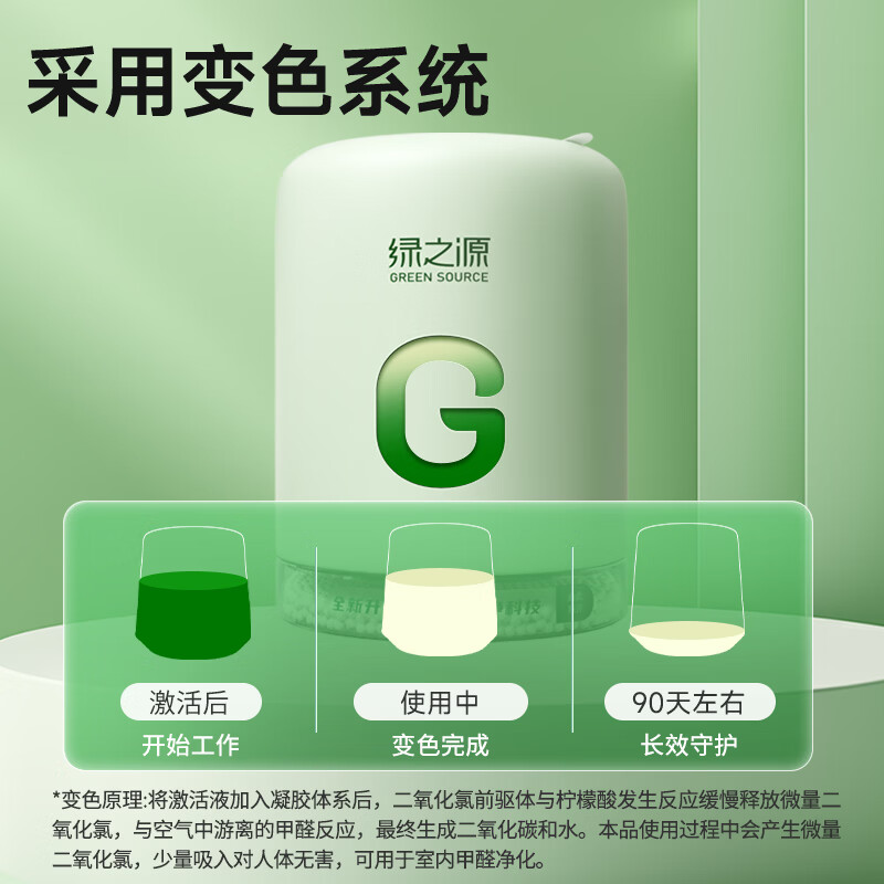 绿之源大G多效除醛罐 双仓除甲醛果冻除醛魔盒 新房新车甲醛清除剂 2罐丨大G多效除醛罐丨净化 256g 1盒