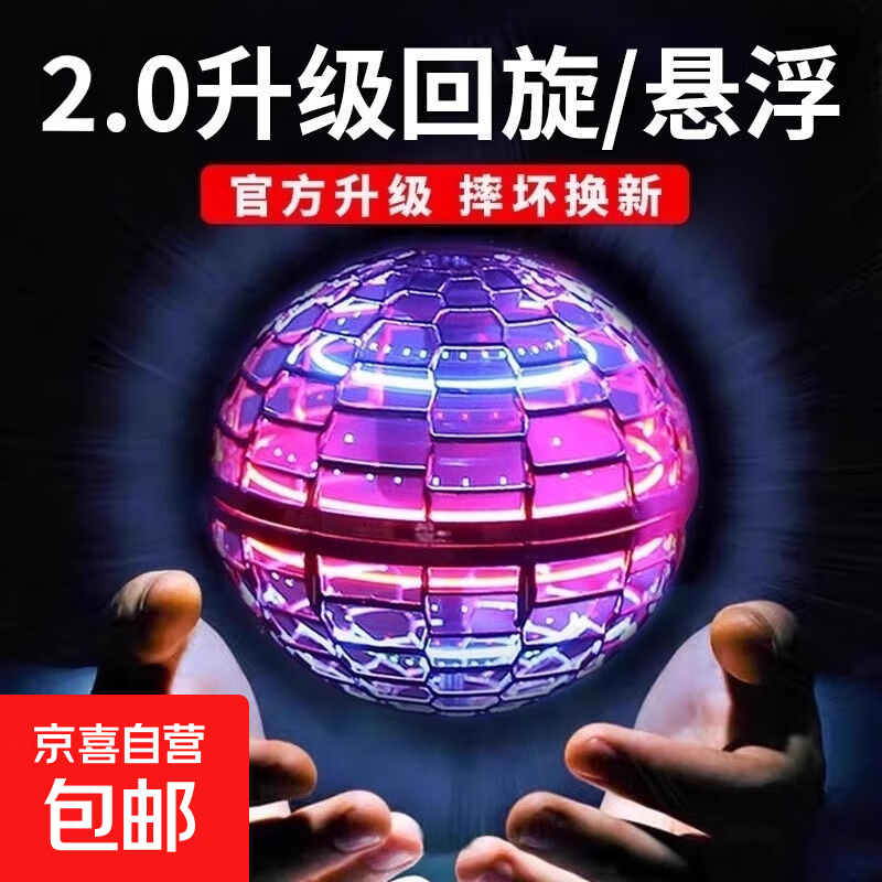 回旋球ufo智能感应飞行球悬浮回旋镖飞球飞盘男孩生日礼物儿童 水滴回旋球【蓝色】充电款 魔法飞球悬浮球指尖发光魔术球