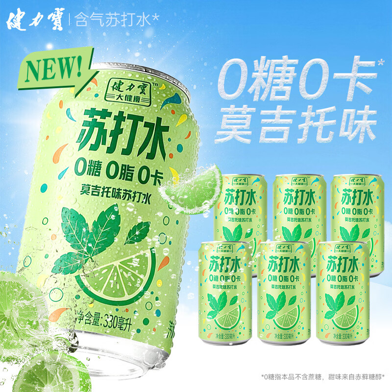 健力宝（JIANLIBAO）莫吉托白桃味苏打水无糖维C可乐激爽330ml*6罐0糖0脂0卡气泡水 健力宝莫吉托苏打水330ml*6罐