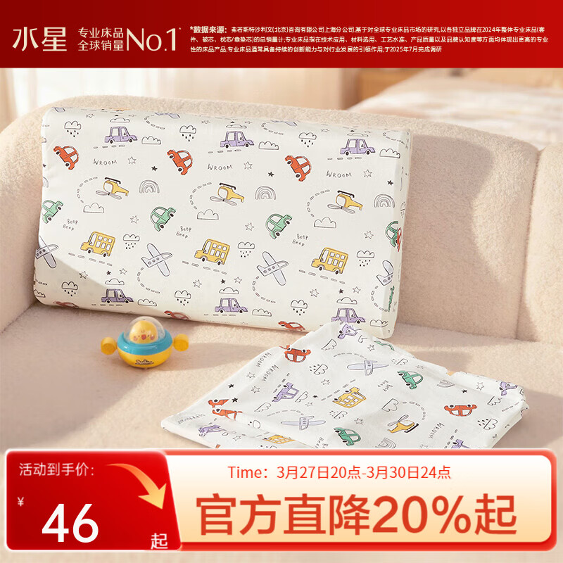 水星家纺枕套 婴幼儿A类抑菌防螨柔软枕套儿童乳胶枕单枕套 汽车滴滴【婴幼儿A类/抑菌面料】3~5CM高 单只 50cm*30cm