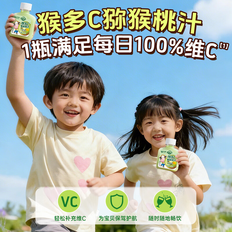 轻上猴多C猕猴桃汁含维C多维营养儿童果蔬汁饮品 猴多C猕猴桃汁150ml*15瓶