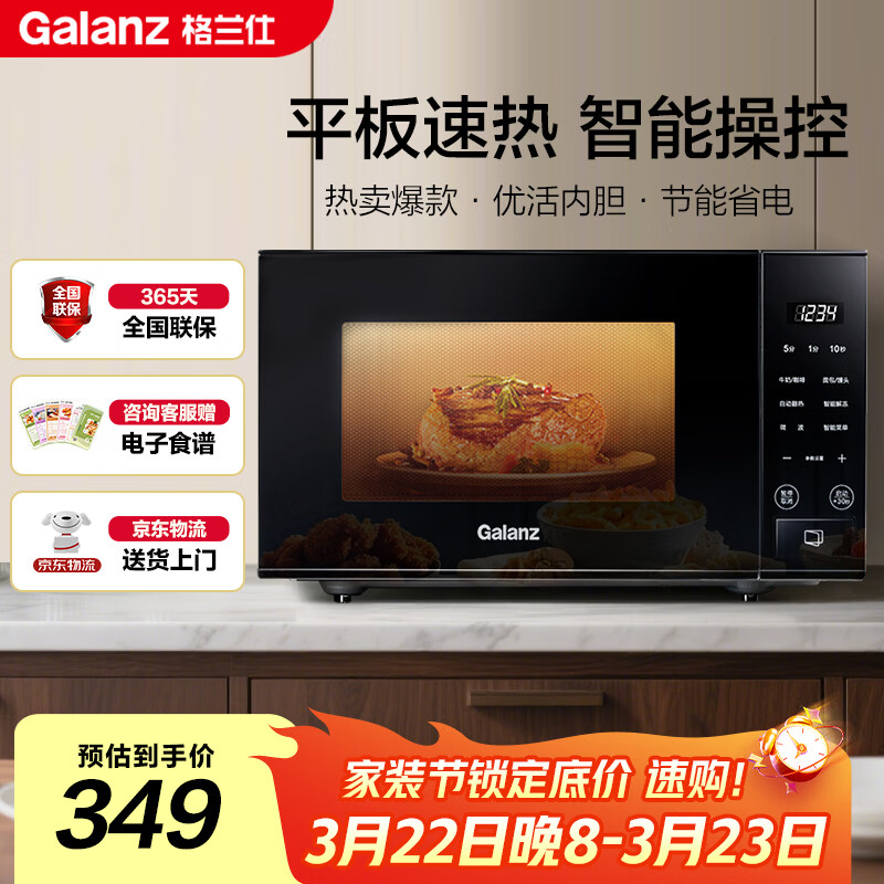 格兰仕微波炉京东自营 家用小型20升 大平板底盘  700瓦省电智能菜单 一键解冻 薄膜按键SF20