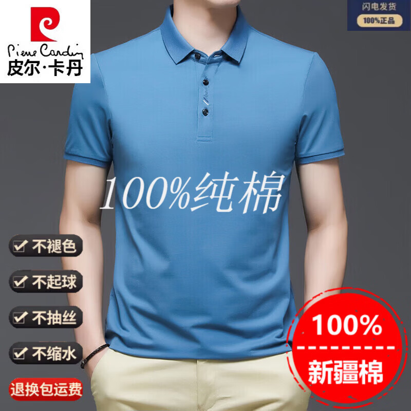 皮尔卡丹品牌男装短袖t恤男夏季纯棉翻领polo衫男士商务休闲纯色新款上衣 天蓝色【100%棉】 M 48【90-110斤】