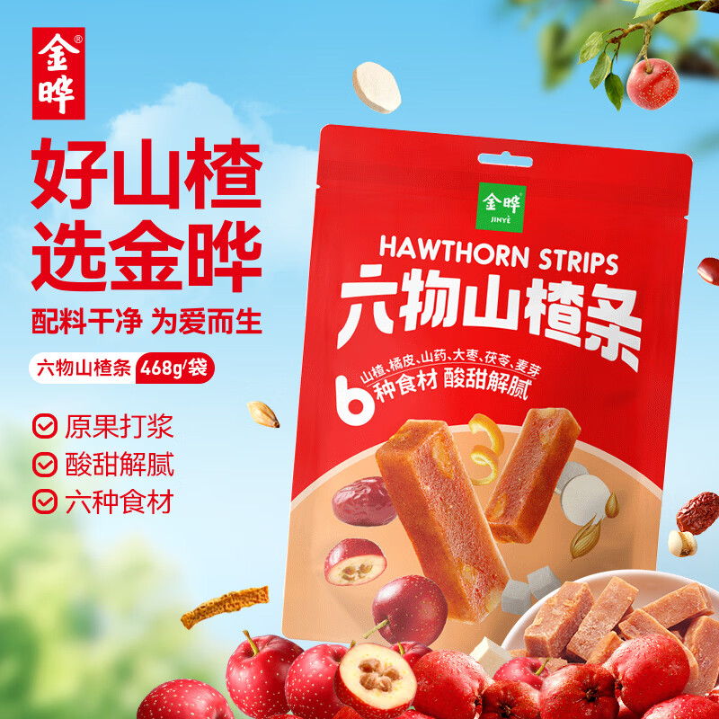 金晔0添加剂山楂条六物山楂非散装儿童零食袋装独立小包468g