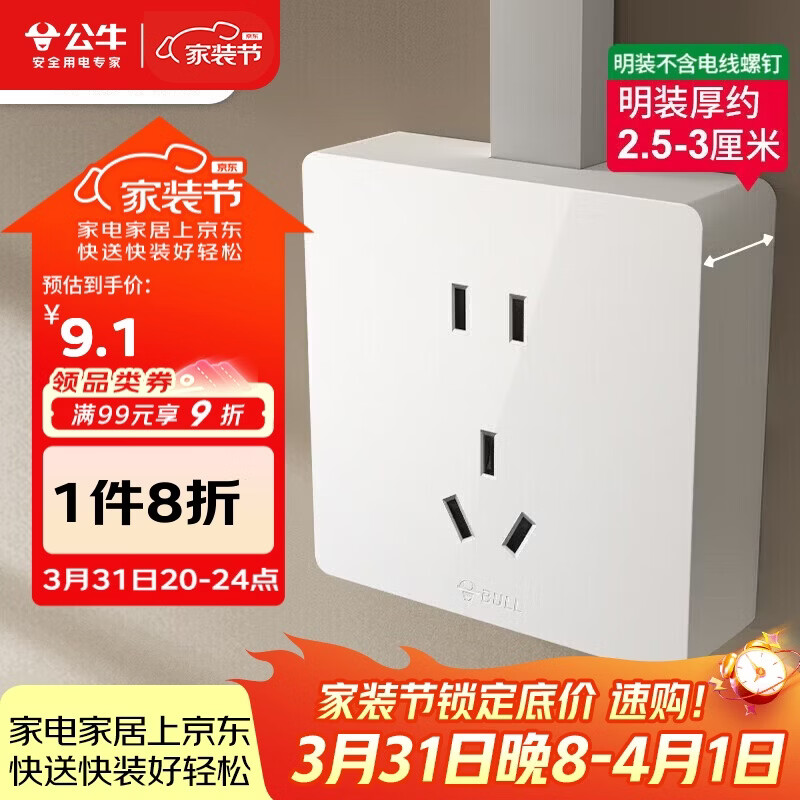 公牛（BULL）明装大板开关插座 G59系列 正五孔插座  G59Z223