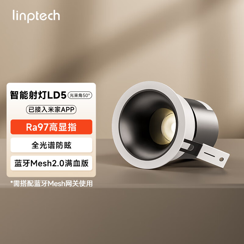 linptech智能射灯LD5 高显指全光谱护眼防眩嵌入式射灯已接入米家APP 50度