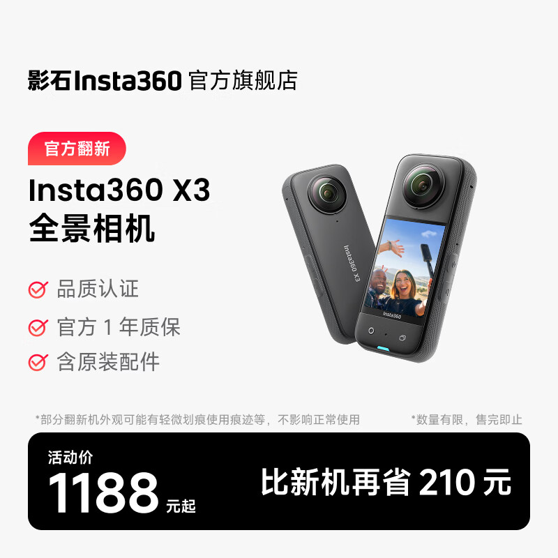 影石Insta360【加赠】X3全景运动相机 防抖5.7K高清360度全景摄像机摩托车骑行滑雪vlog 【性价比】官方翻新机 官方标配
