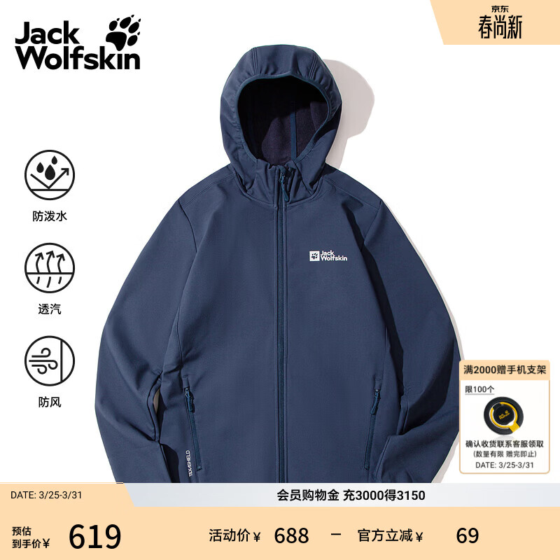 jackWolfskin狼爪春夏新款BORNBERG男款连帽软壳衣夹克5032071 午夜深蓝/C0412 M