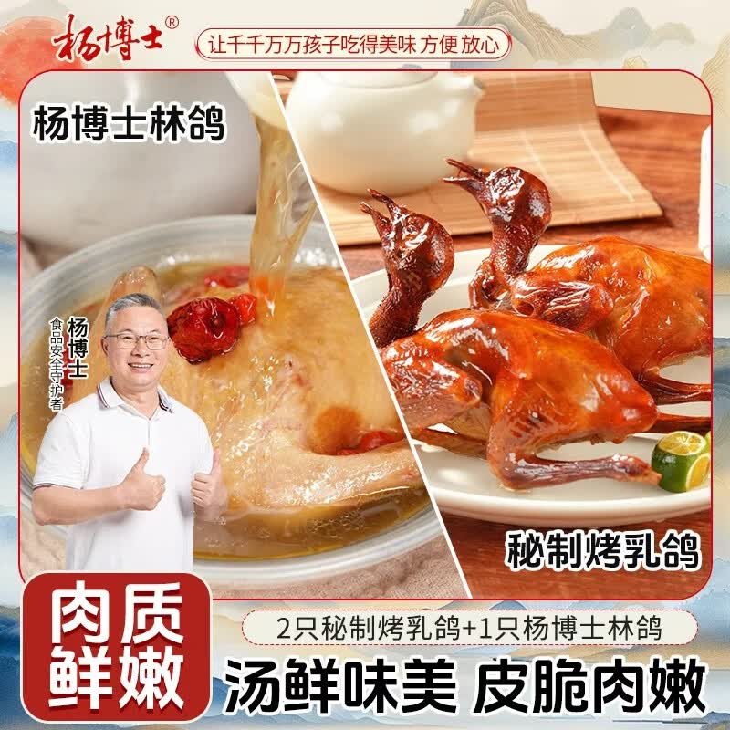 杨博士脆皮烤乳鸽 生鲜预制菜220g/袋 粤菜速食半成品 加热即食夜宵配酒 生鲜鸽子350g1只+烤乳鸽2只