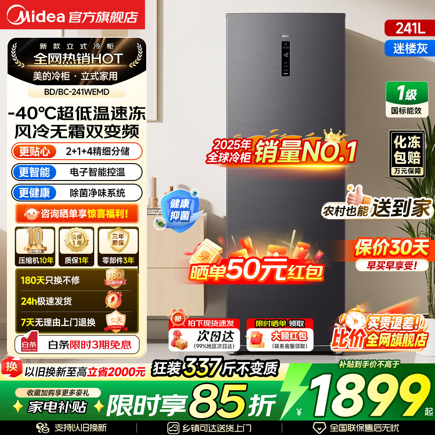 美的（Midea）风冷无霜王立式冰柜冷藏冷冻单温家用冷冻柜商用冰柜母乳保鲜柜一级能效小型冰箱 -40°深冷锁鲜|风冷无霜|变频 241L