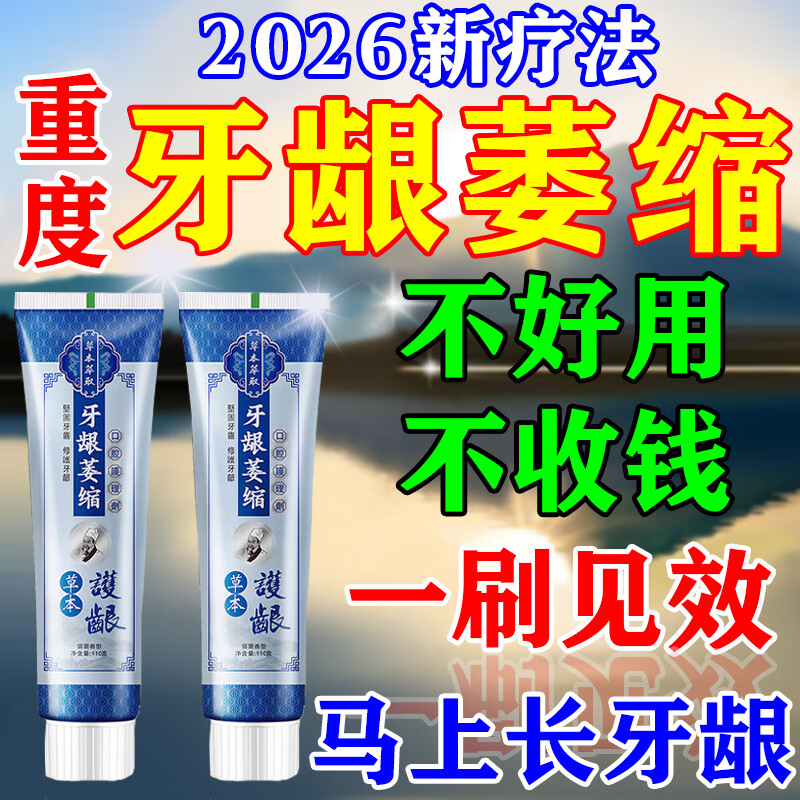 李时珍护龈固齿萎缩牙龈修复再生药专用牙膏牙周i炎牙齿i松动抗脱敏膏 特效单盒装【治牙龈】 专攻牙龈i萎缩出血牙膏修复再生牙根外露