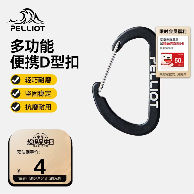 伯希和（Pelliot）登山扣户外挂钩背包挂扣徒步安全钥匙扣【2只装】16106403黑小号