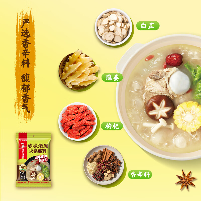 海底捞火锅底料 美味清真牛骨清汤火锅底料160g 鲜香一料多用