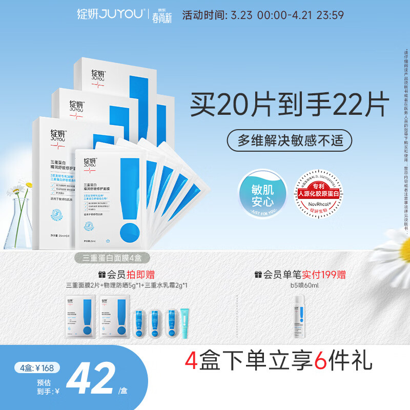绽妍三重胶原蛋白舒缓修护面膜4盒敏感肌保湿补水送女友礼物