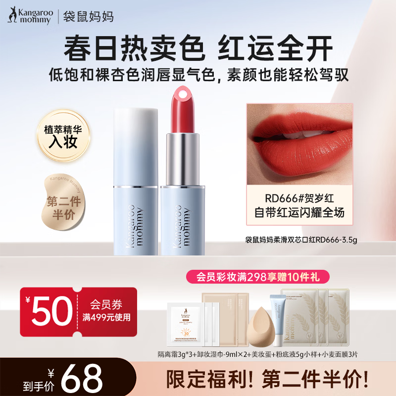 袋鼠妈妈口红双芯润唇膏聚会出行彩妆唇釉护肤品礼物百搭RD666