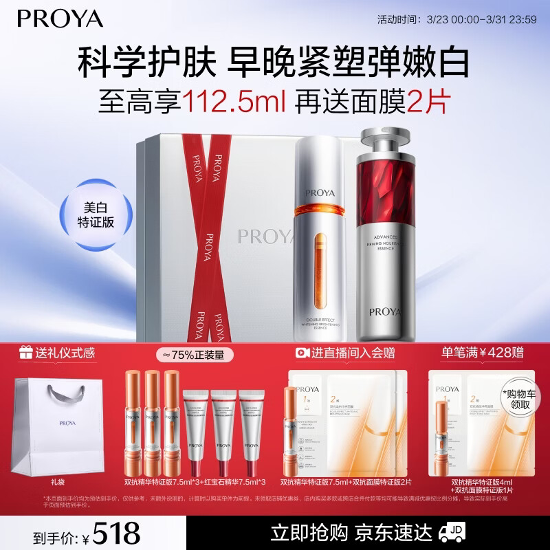 珀莱雅早c晚a精华液双抗红宝石抗皱美白修护60ml护肤品套装 生日礼物