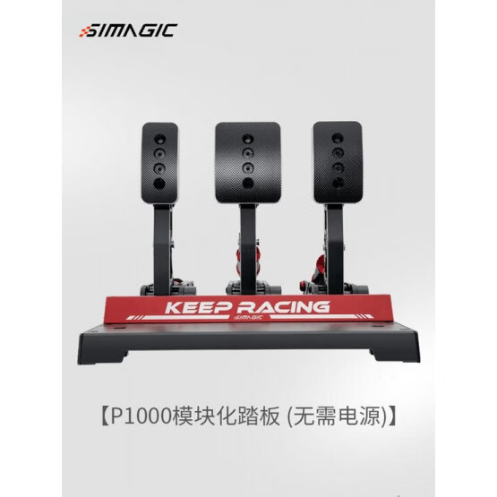 速魔（SIMAGIC）赛车模拟器P1000全金属双踏板 双压力传感器适用PC-USB游戏的方向盘 P1000模块化三踏板 P1000模块化三踏板