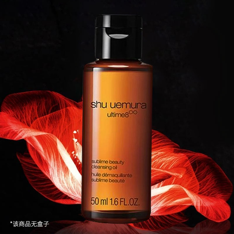 植村秀（shu uemura）琥珀臻萃洁颜油 护肤卸妆油 温和清洁 细致毛孔 生日礼物送女友 琥珀卸妆油50ml