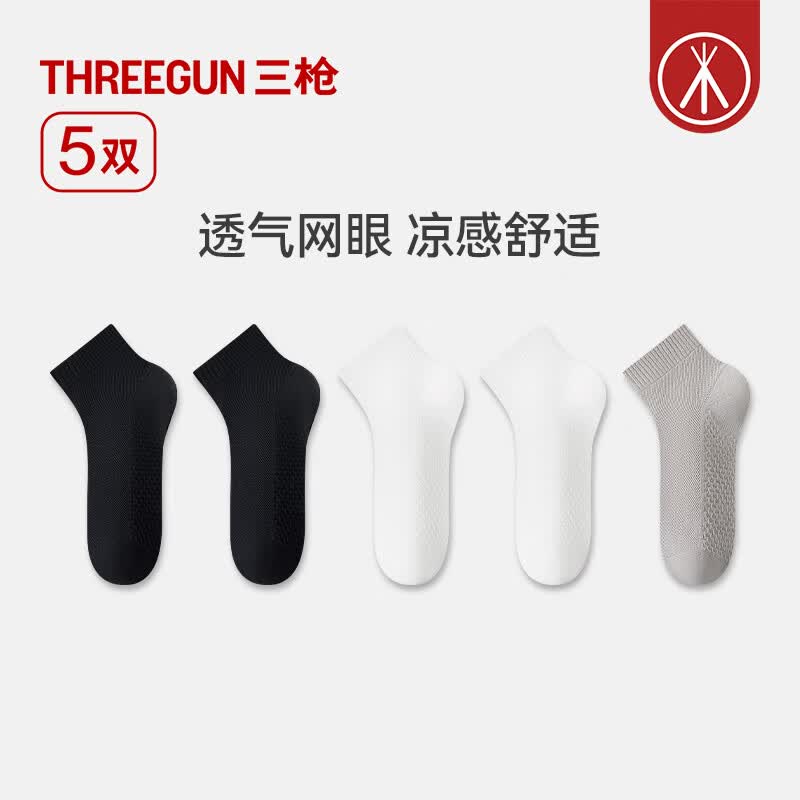 三枪（THREEGUN）夏季男士全棉抗菌防臭网眼袜休闲袜超薄舒适透气  组合3：2黑色+2白色+浅灰 5双 均码 26-28(男款）
