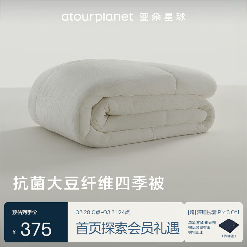 亚朵星球 A类抗菌 20%大豆纤维被子 四季被春秋 4.7斤 220*240cm米白