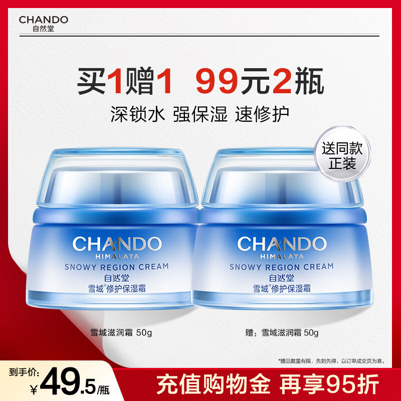 自然堂面霜 抗糖抗皱淡纹紧致提亮滋润保湿修护面霜护肤品生日礼物 雪域滋润霜 50g