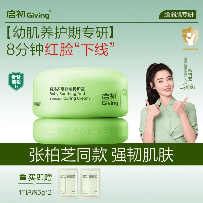 启初青蒿婴儿多维舒缓特护霜滋润霜宝宝儿童补水保湿面霜DB 常维稳滋润霜50G赠同款10G