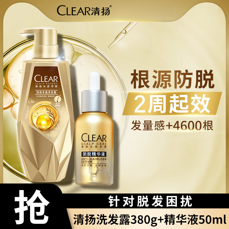 清扬生姜防脱发洗发水固发精华液洗发露组合防脱特证官方正品 【防脱特证】防脱丰盈洗发水380g+精华液50ml