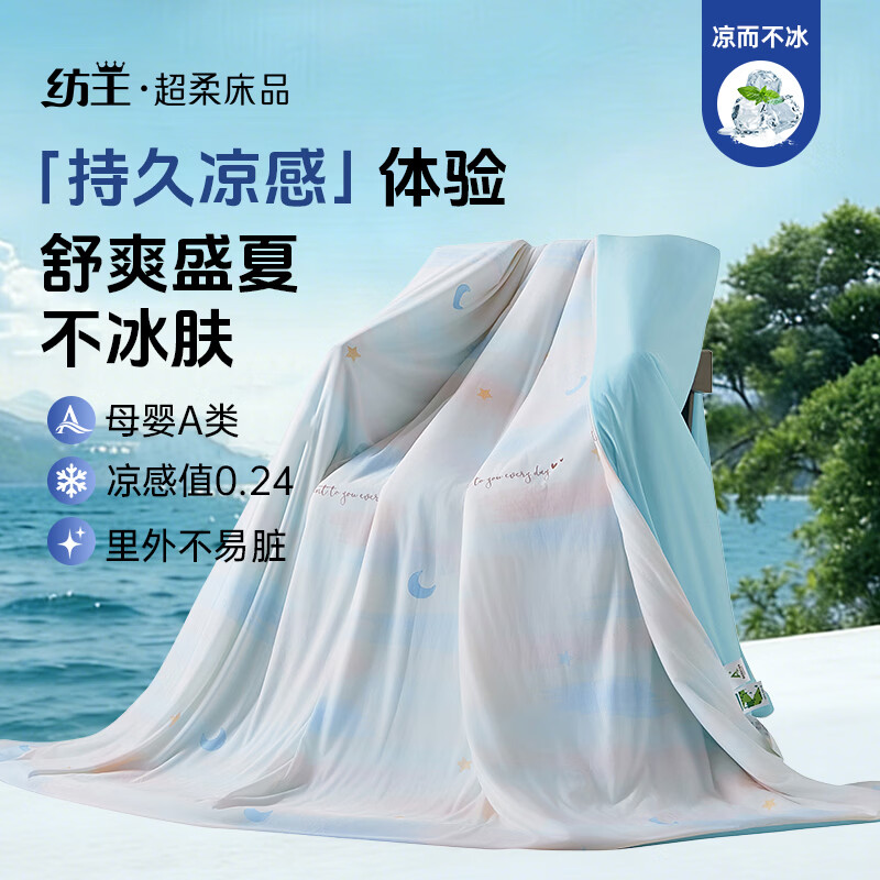 纺王A类母婴级冰淇淋双面凉感值0.24空调被印花夏凉被芯可机洗水洗 A类双面凉感空调被-月落星眠 200*230cm